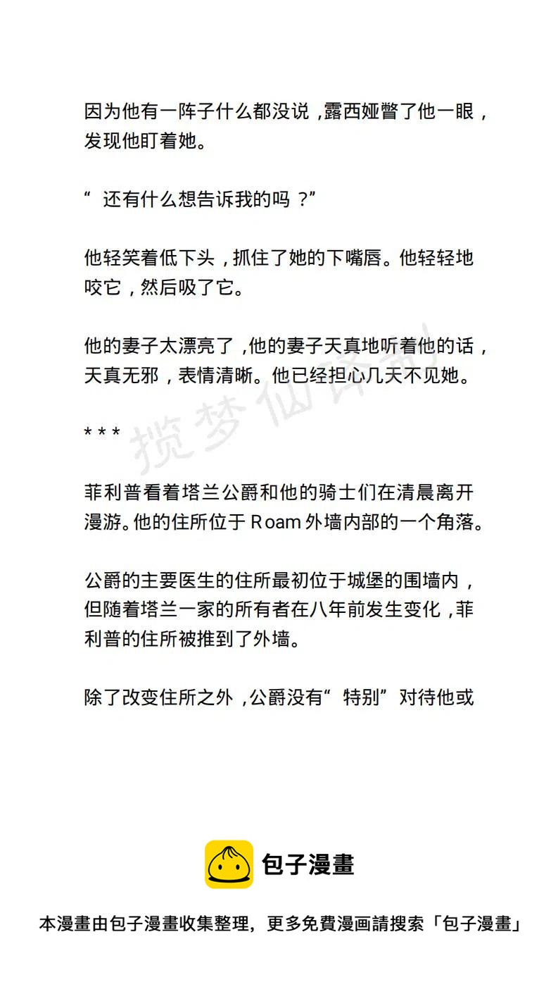 《小说版露西亚》第29章 第20页