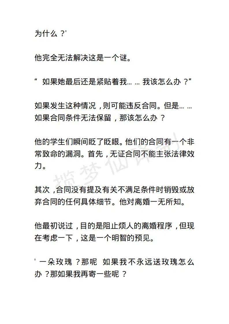 《小说版露西亚》第29章 第2页