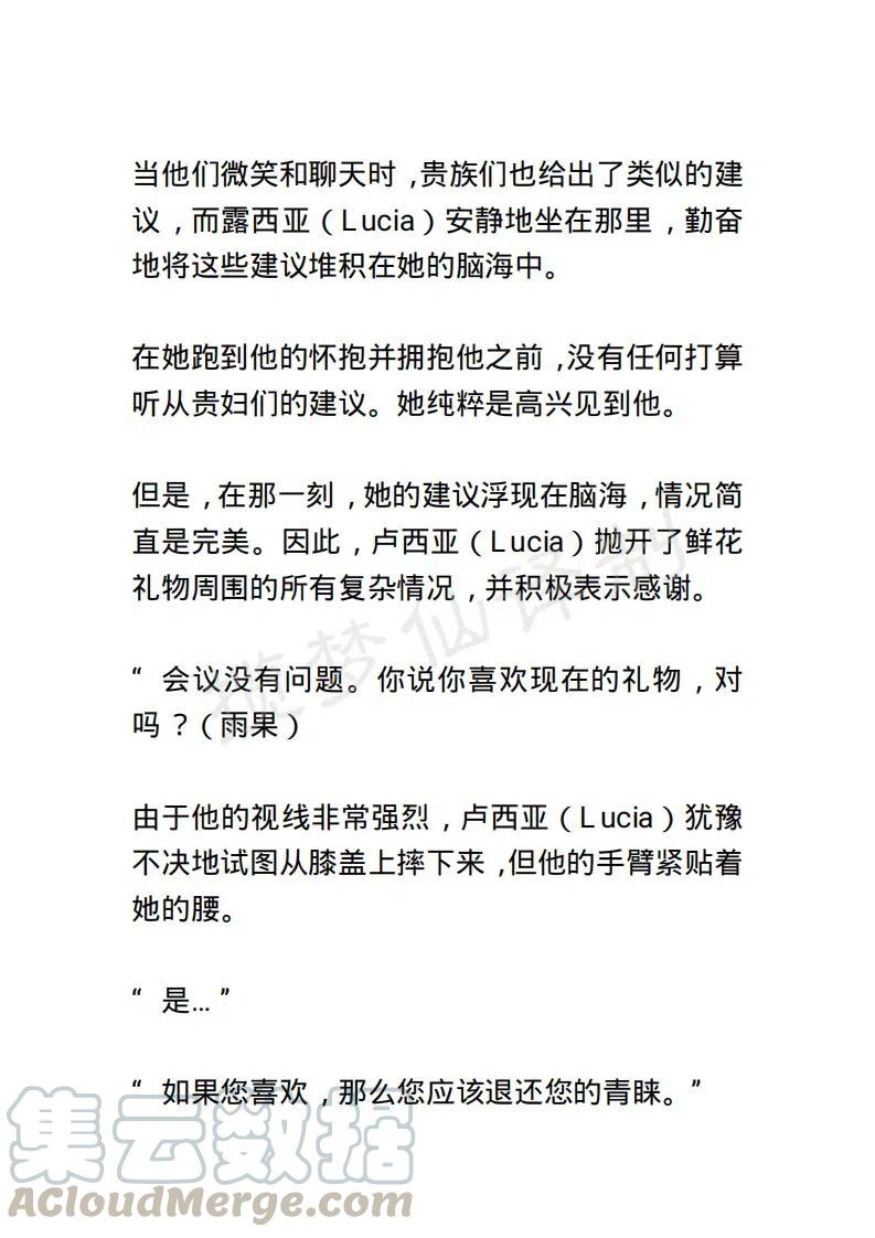 《小说版露西亚》第29章 第5页