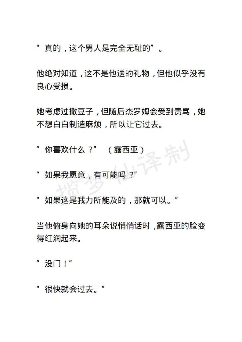 《小说版露西亚》第29章 第6页
