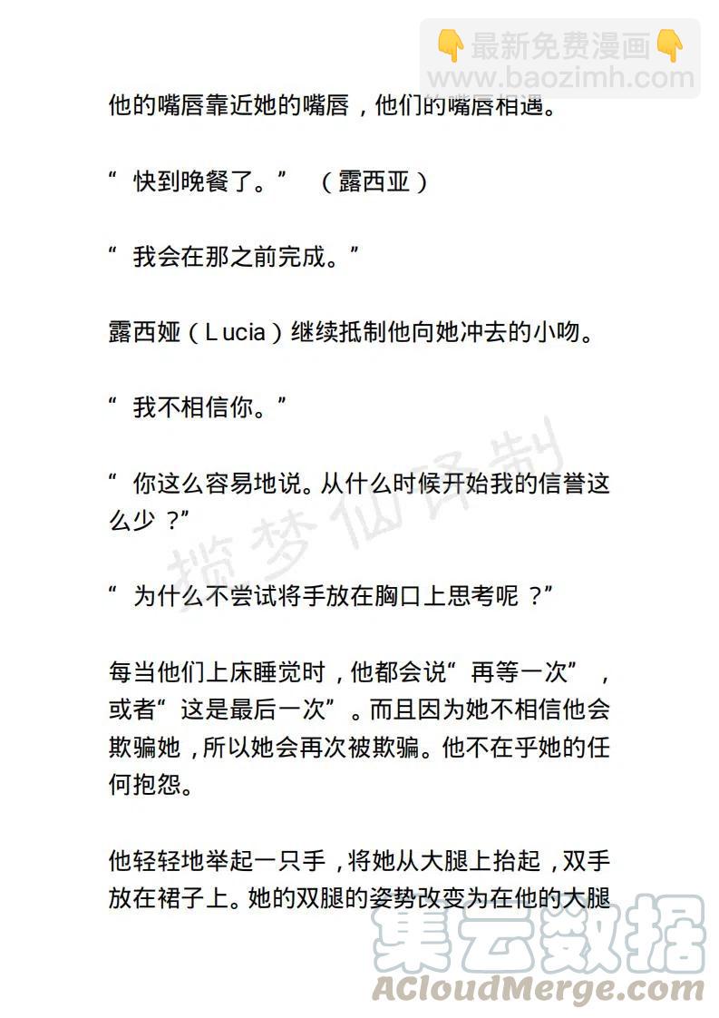 《小说版露西亚》第29章 第7页
