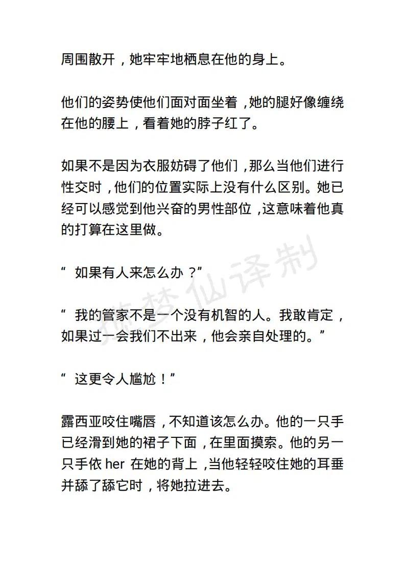 《小说版露西亚》第29章 第8页