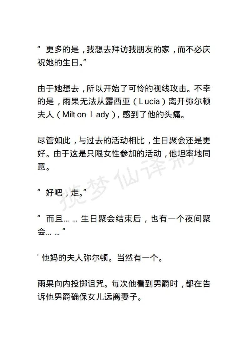 《小说版露西亚》第32章 第10页