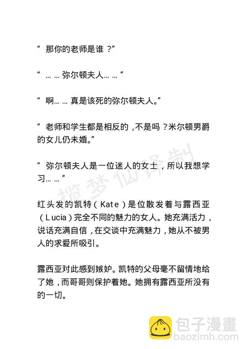 《小说版露西亚》第32章 第14页