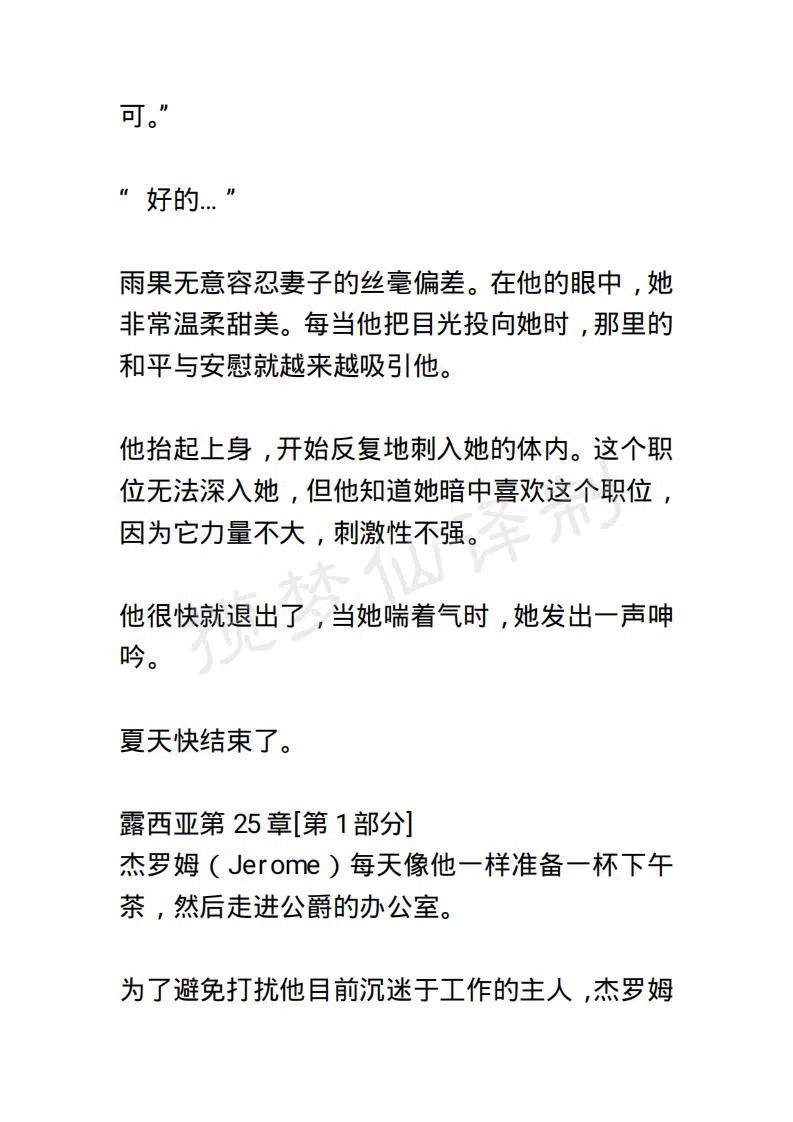《小说版露西亚》第32章 第16页