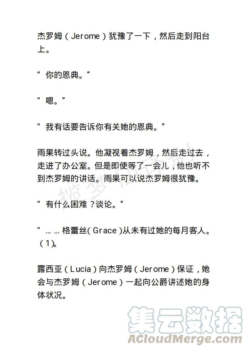 《小说版露西亚》第32章 第19页
