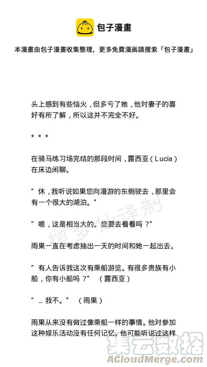《小说版露西亚》第32章 第1页