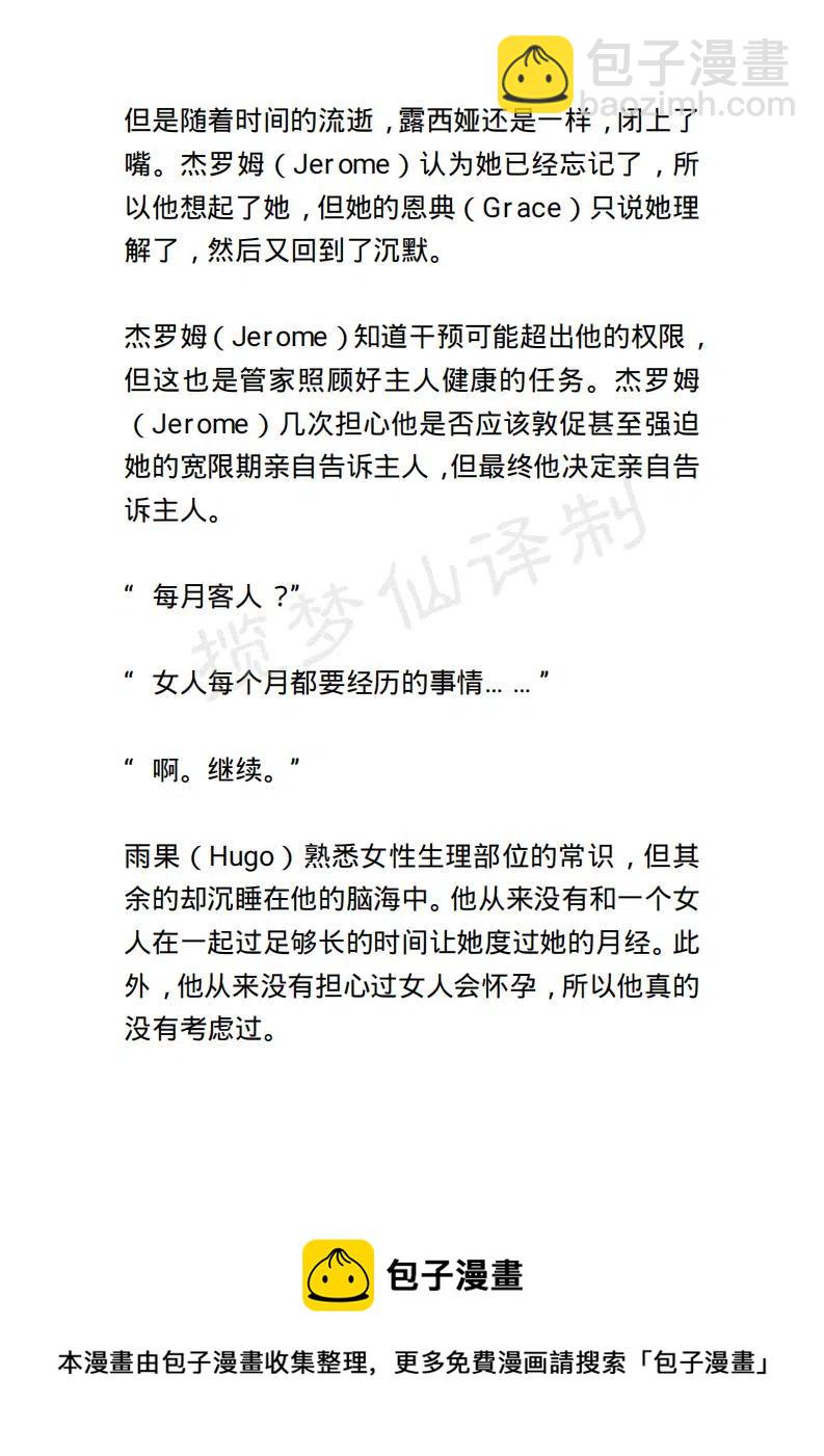 《小说版露西亚》第32章 第20页