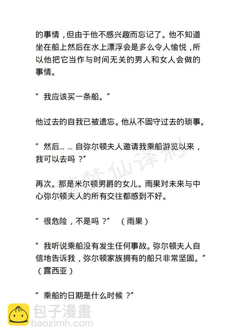 《小说版露西亚》第32章 第2页