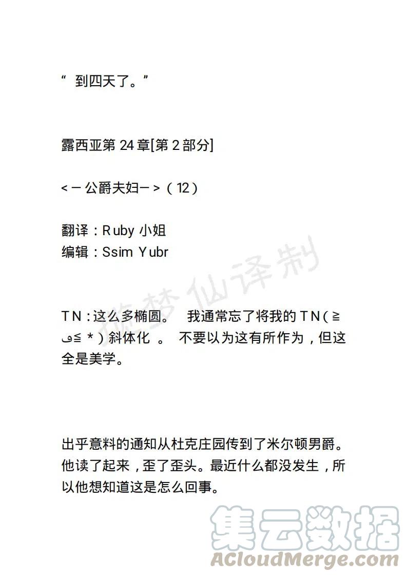 《小说版露西亚》第32章 第3页