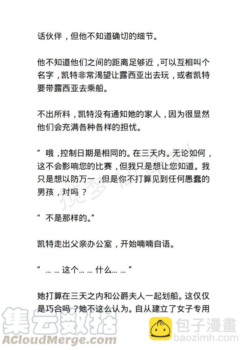 《小说版露西亚》第32章 第5页