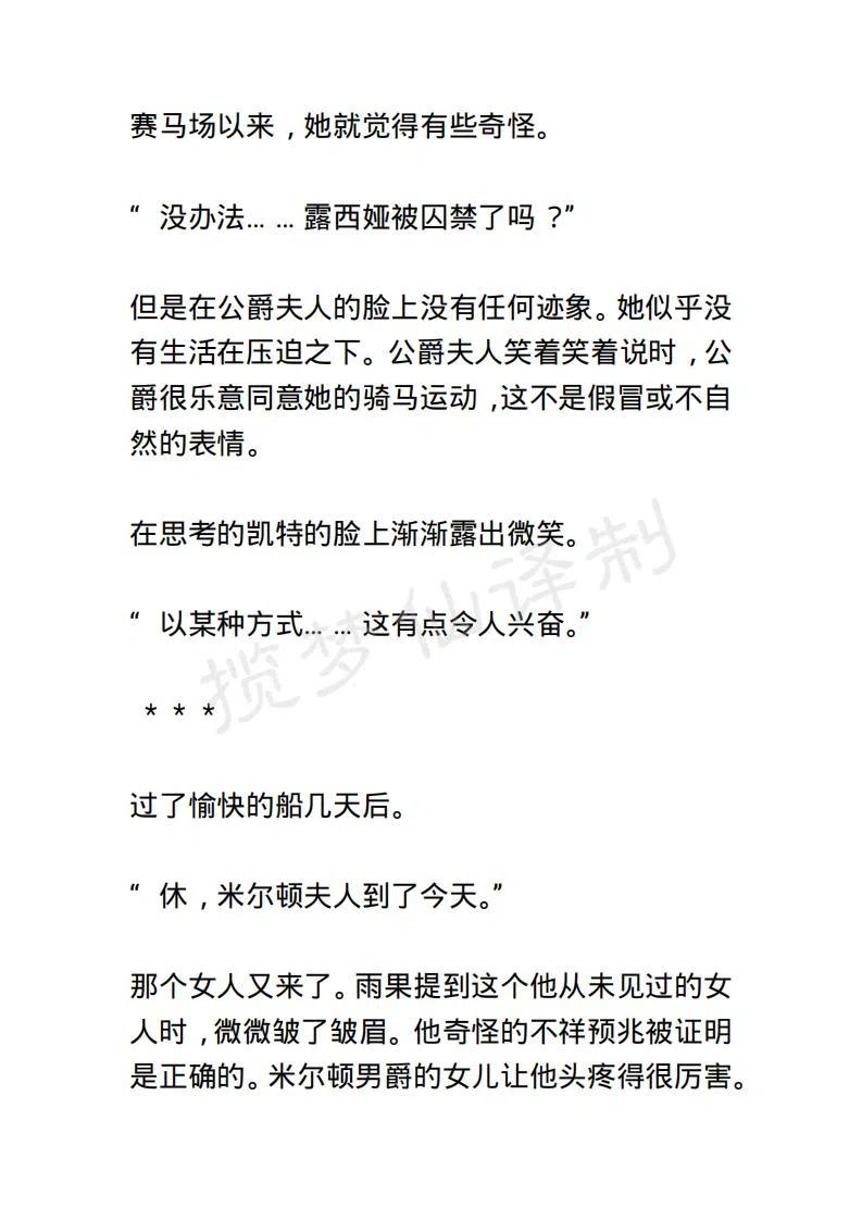 《小说版露西亚》第32章 第6页