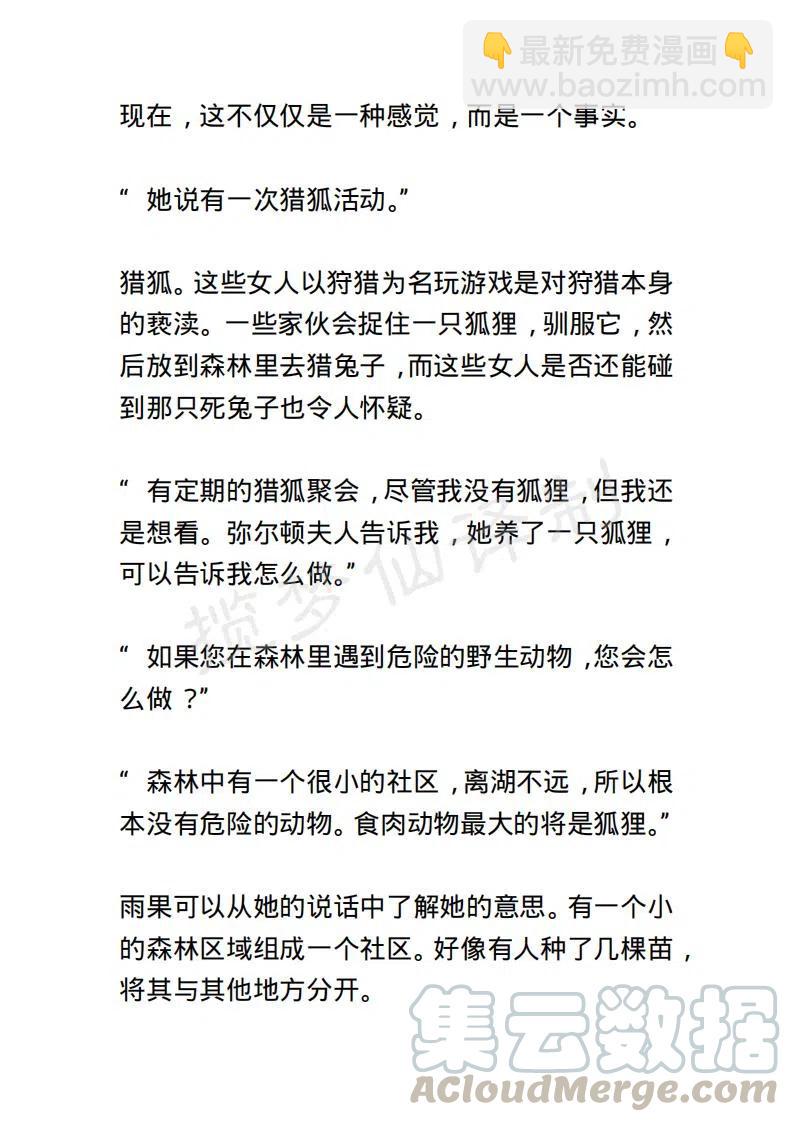 《小说版露西亚》第32章 第7页