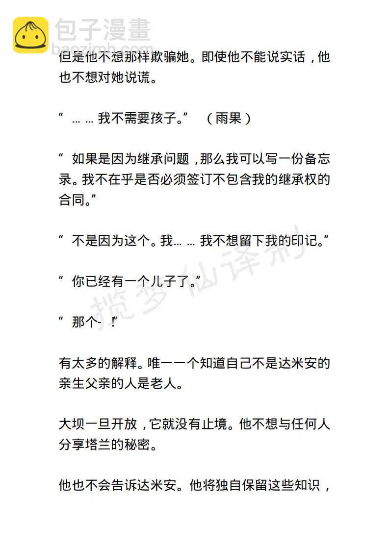 《小说版露西亚》第34章 第10页