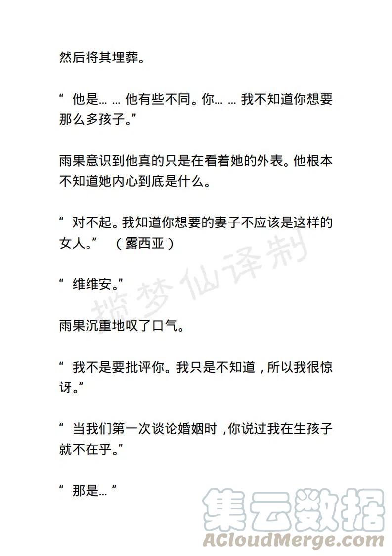《小说版露西亚》第34章 第11页