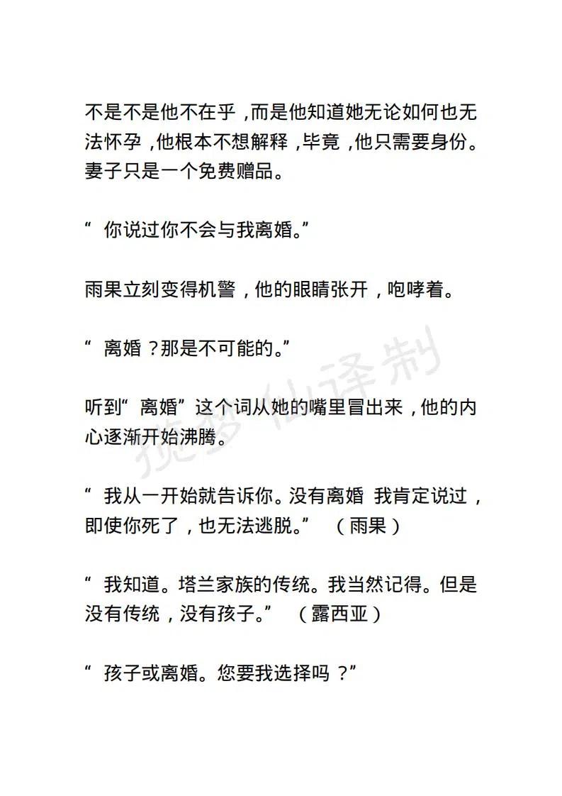 《小说版露西亚》第34章 第12页