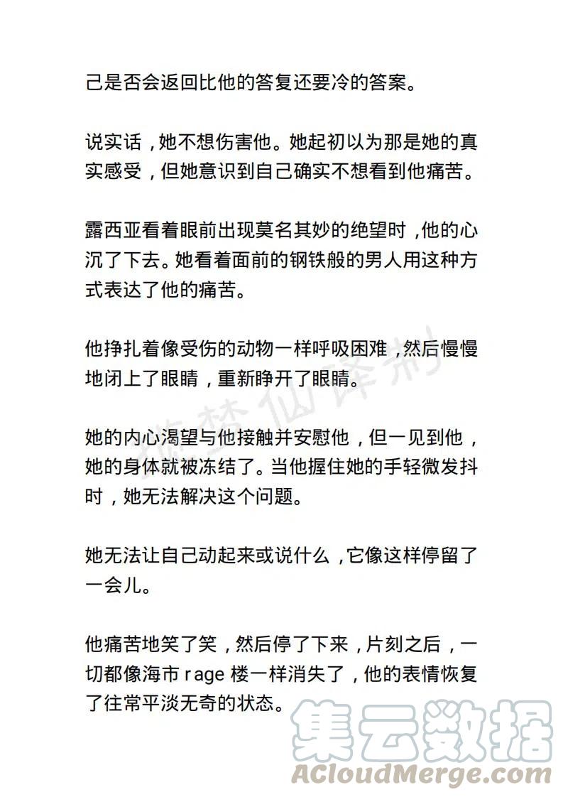 《小说版露西亚》第34章 第15页