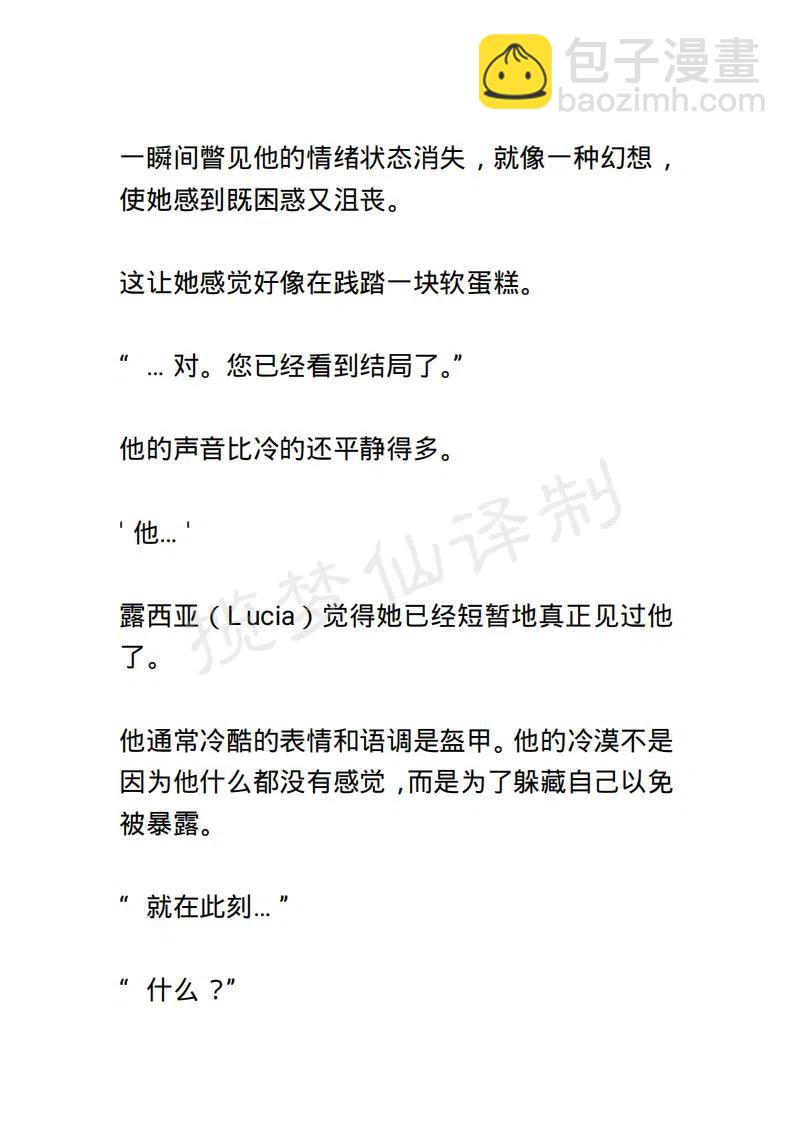 《小说版露西亚》第34章 第16页