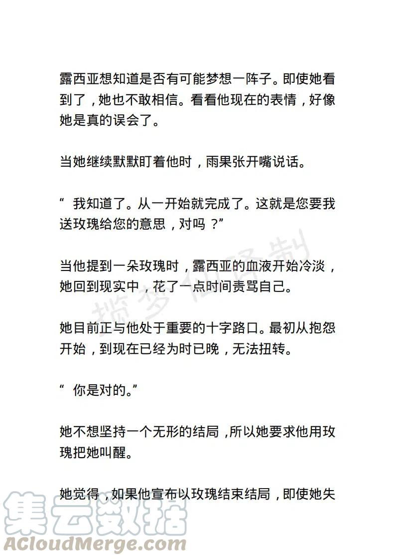 《小说版露西亚》第34章 第17页