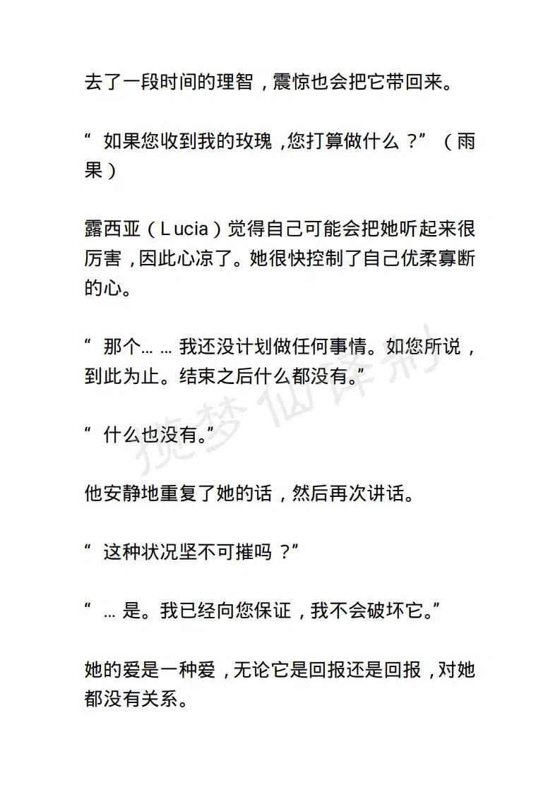 《小说版露西亚》第34章 第18页