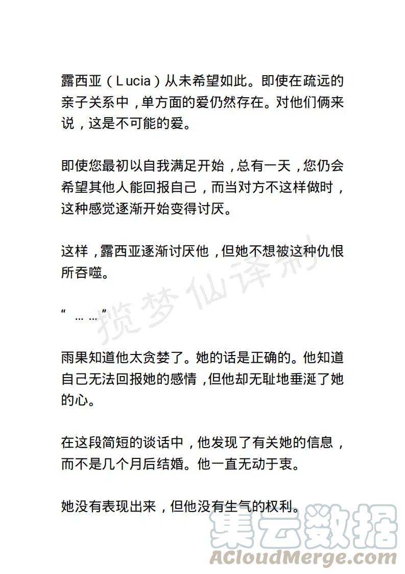 《小说版露西亚》第34章 第19页