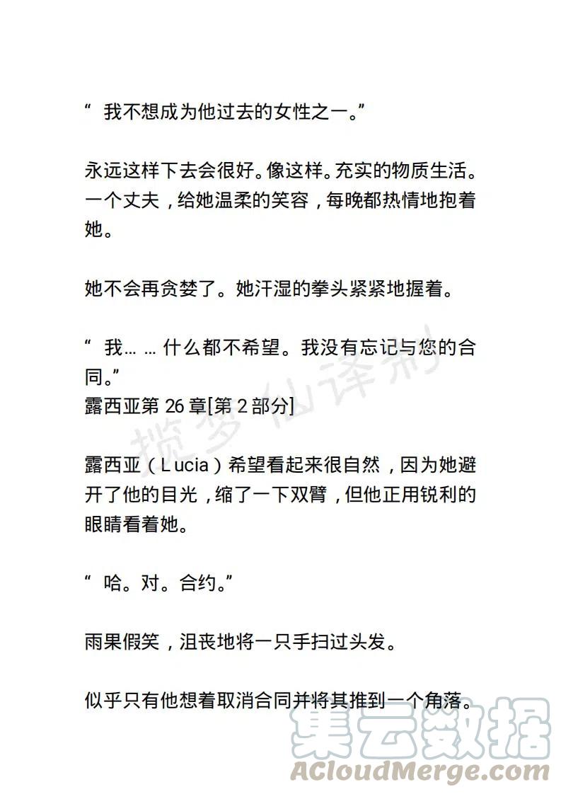 《小说版露西亚》第34章 第3页
