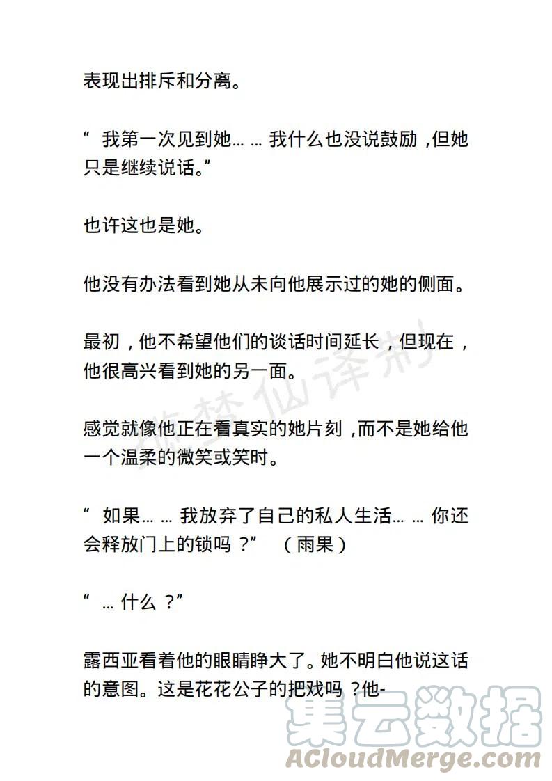 《小说版露西亚》第34章 第5页