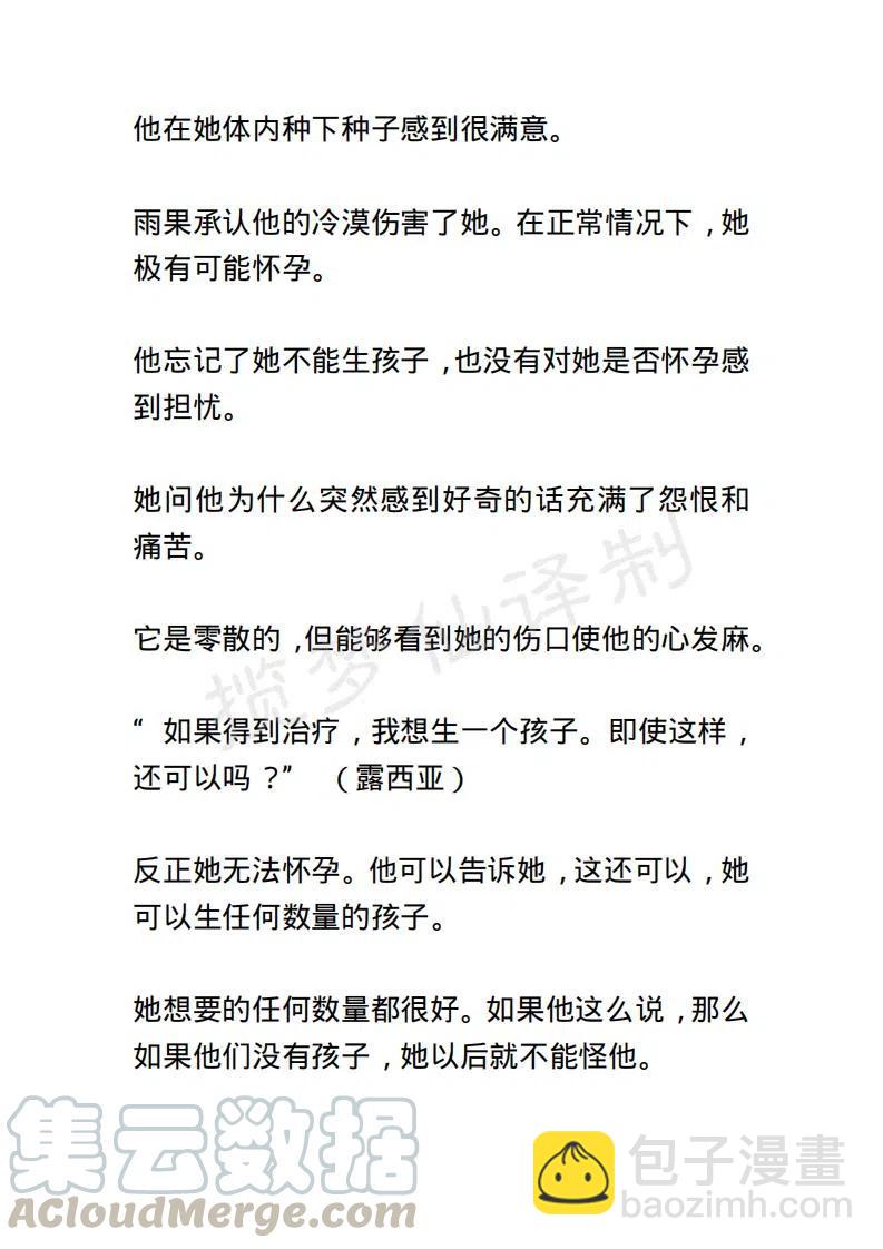 《小说版露西亚》第34章 第9页