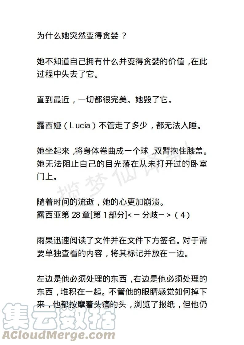 《小说版露西亚》第35章 第13页