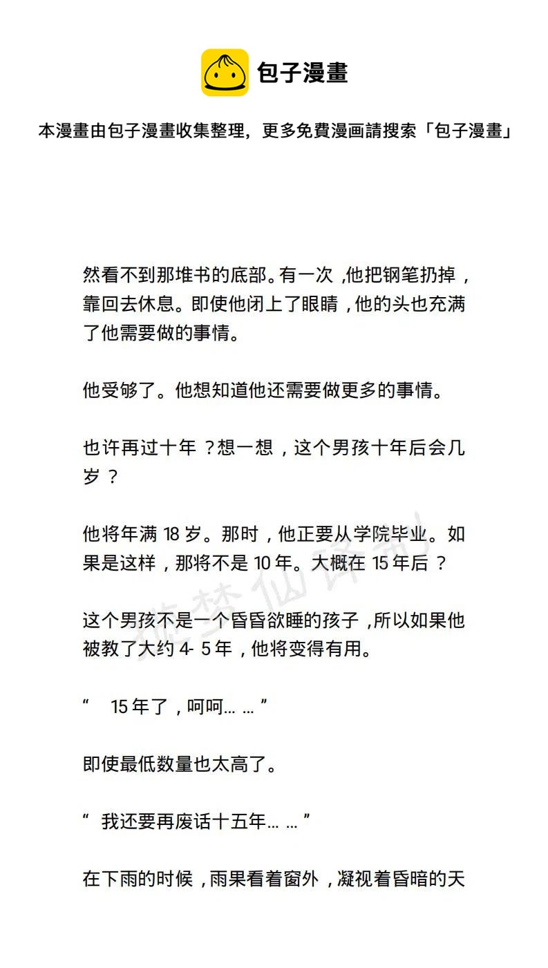 《小说版露西亚》第35章 第14页