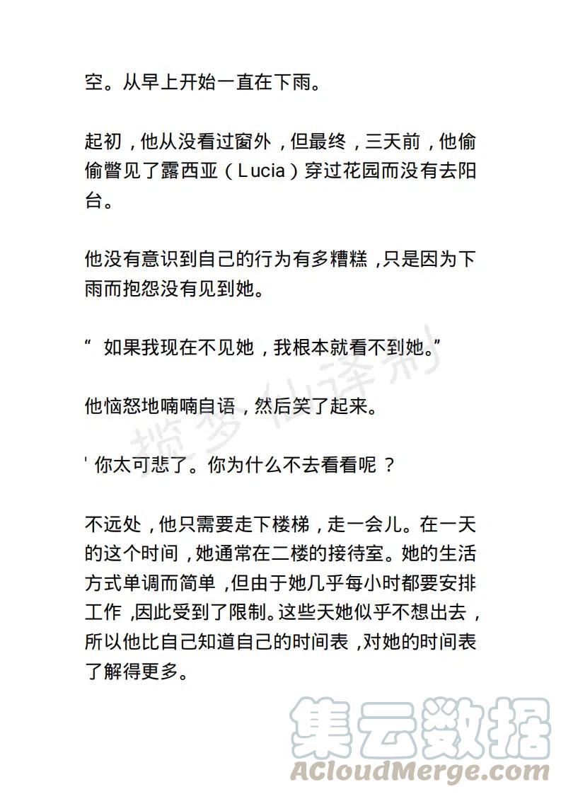 《小说版露西亚》第35章 第15页