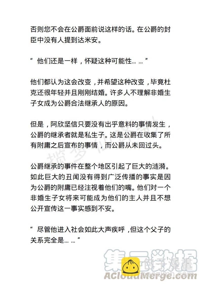 《小说版露西亚》第35章 第19页