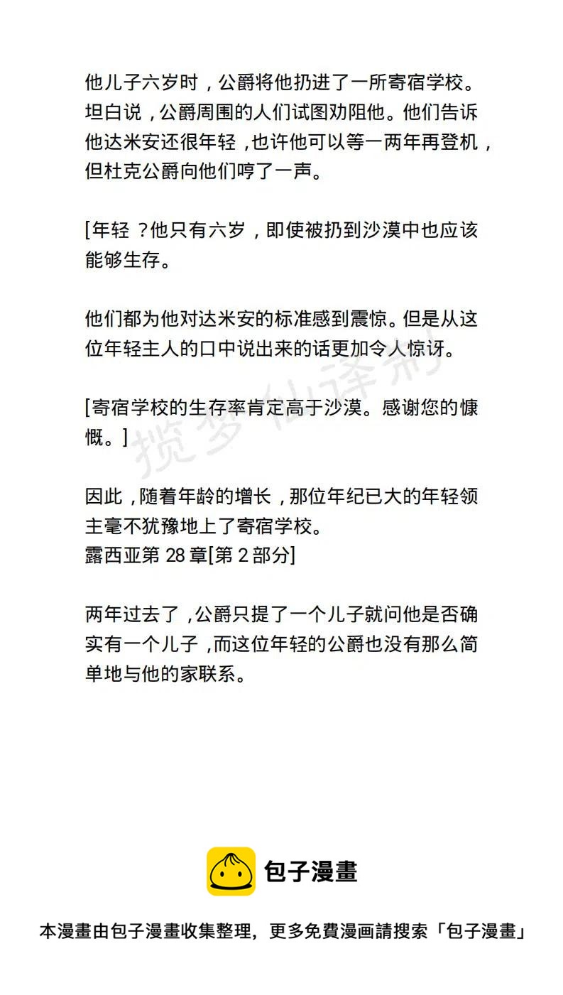《小说版露西亚》第35章 第20页