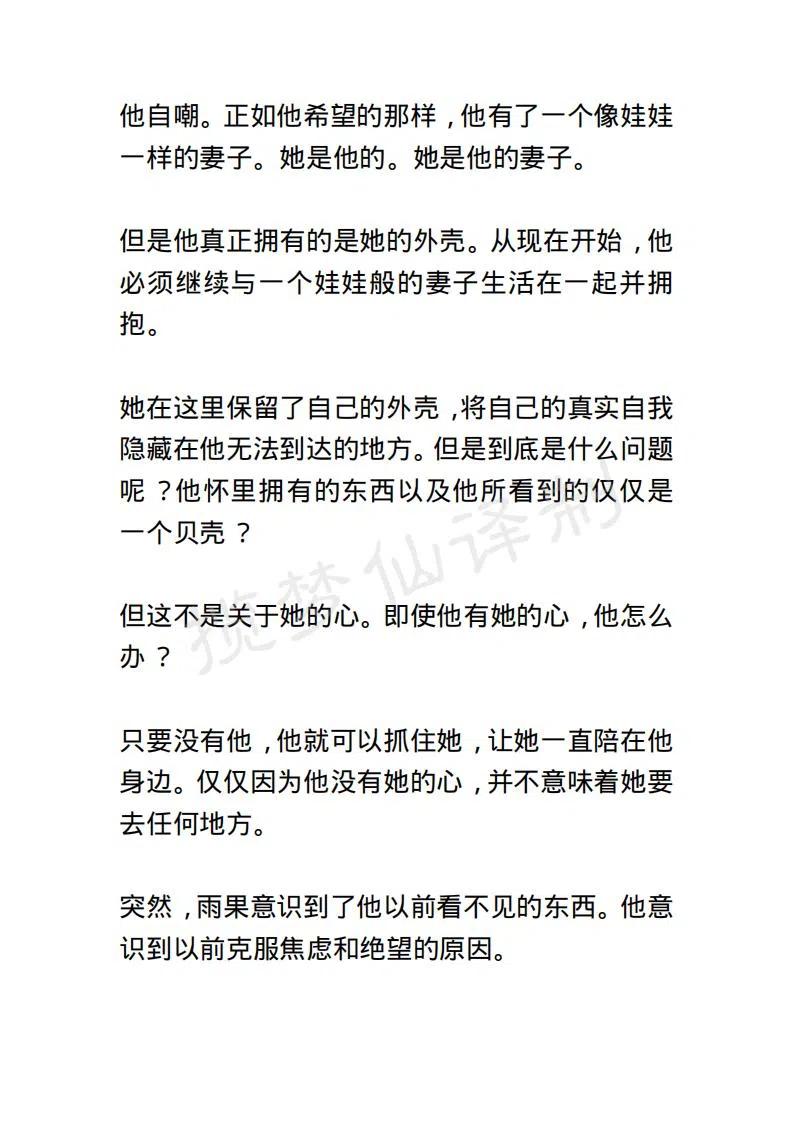 《小说版露西亚》第35章 第2页