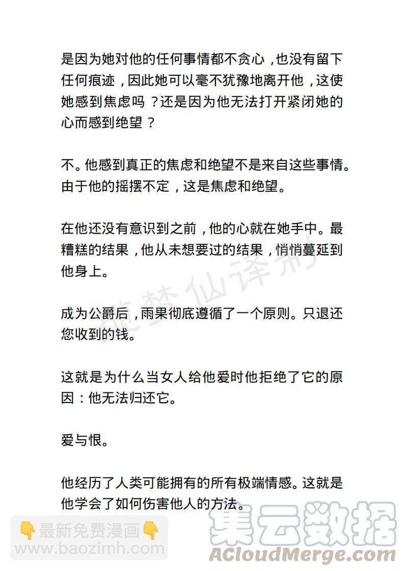 《小说版露西亚》第35章 第3页