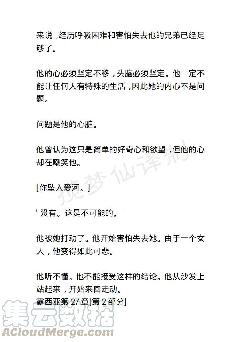 《小说版露西亚》第35章 第5页