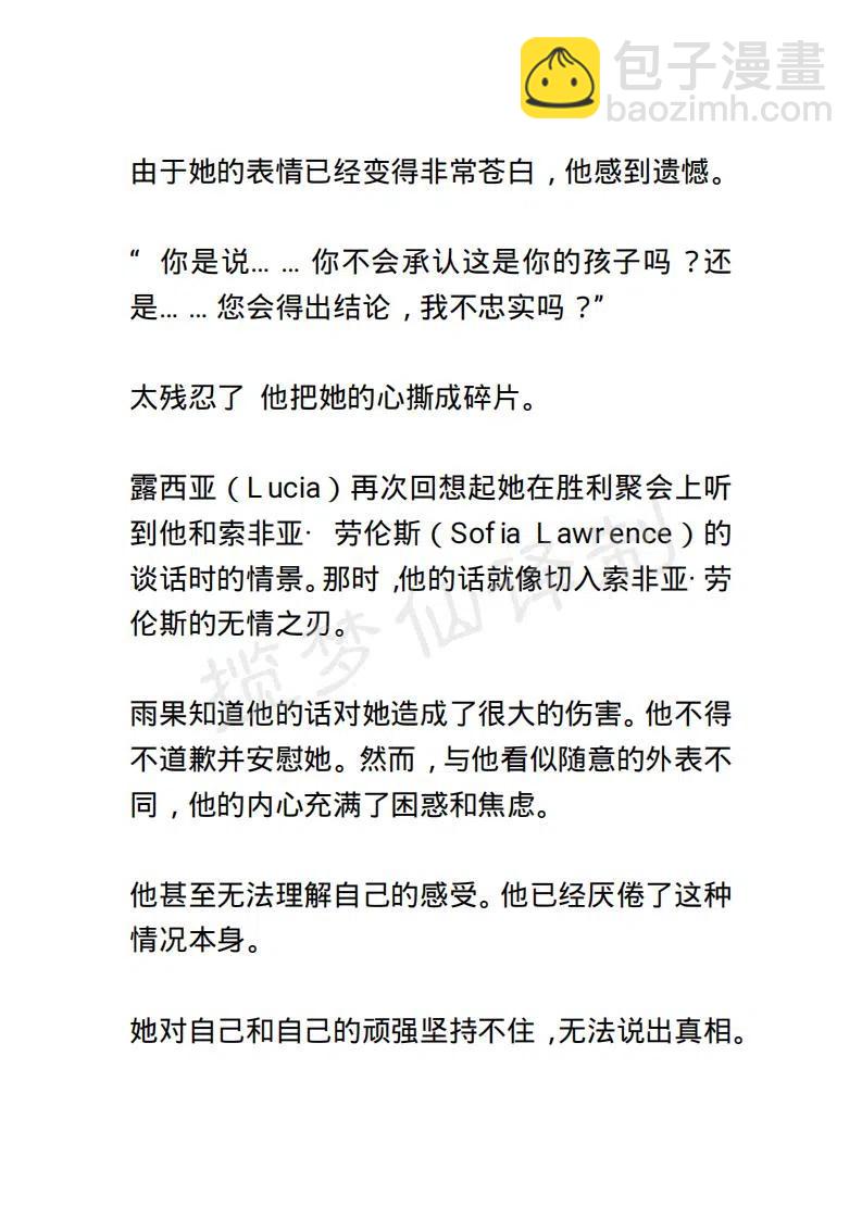 《小说版露西亚》第35章 第8页