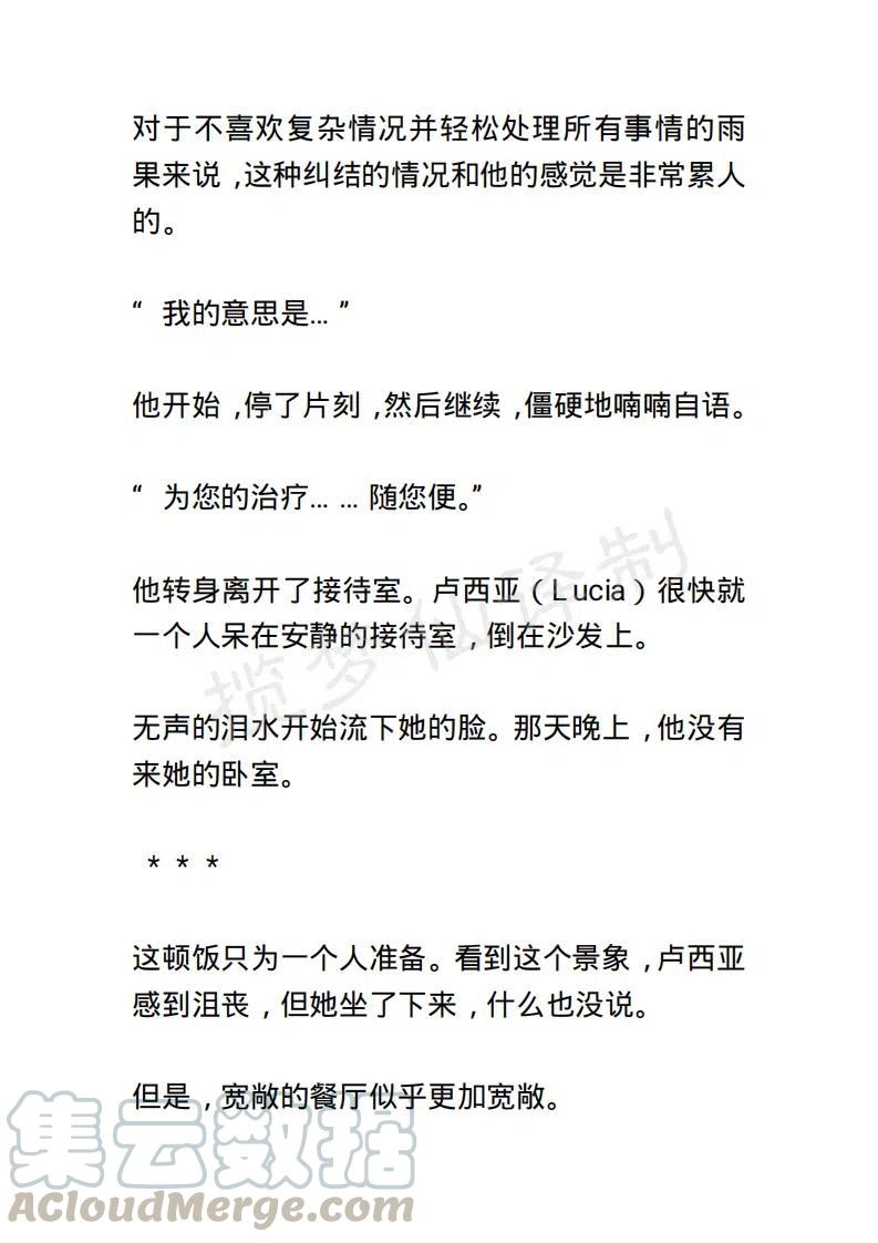 《小说版露西亚》第35章 第9页