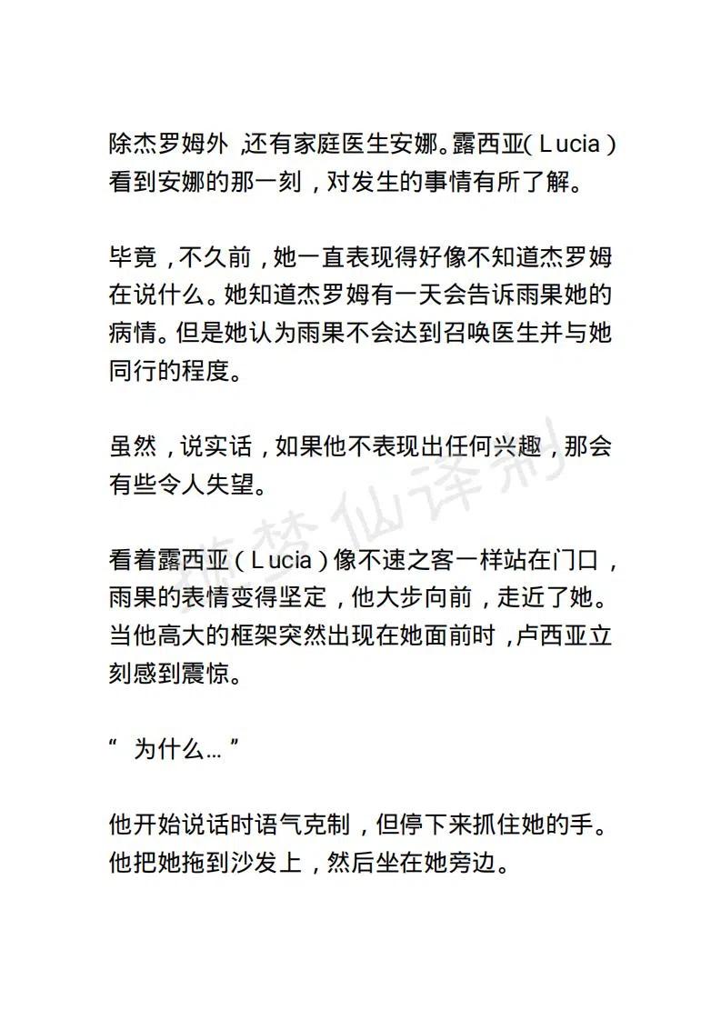 《小说版露西亚》第33章 第10页