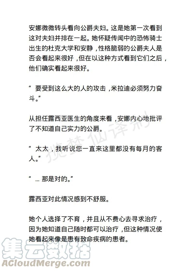 《小说版露西亚》第33章 第11页