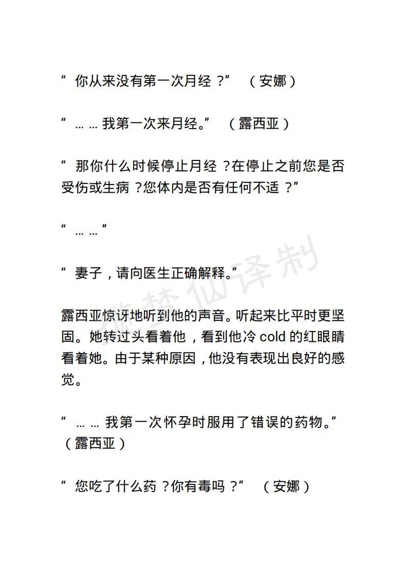《小说版露西亚》第33章 第12页