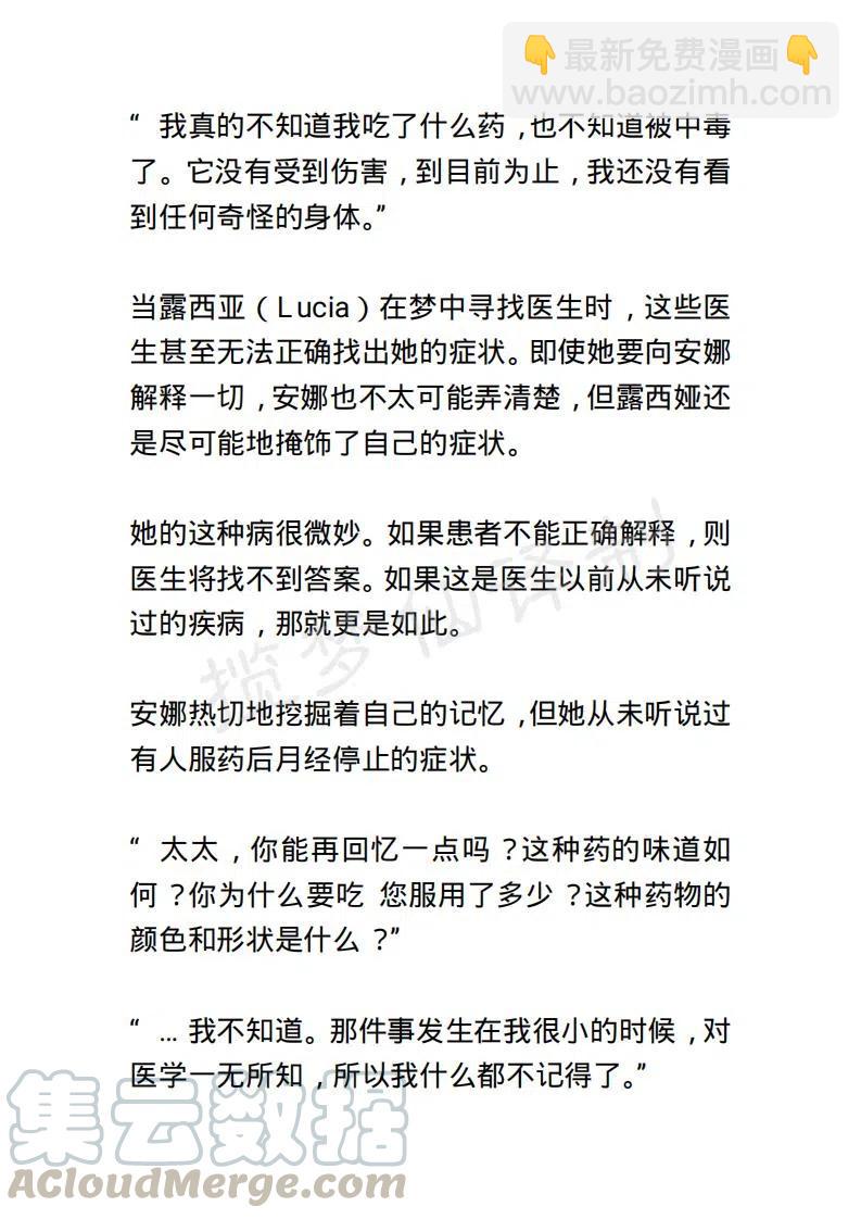 《小说版露西亚》第33章 第13页