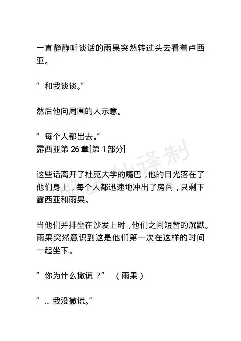《小说版露西亚》第33章 第14页