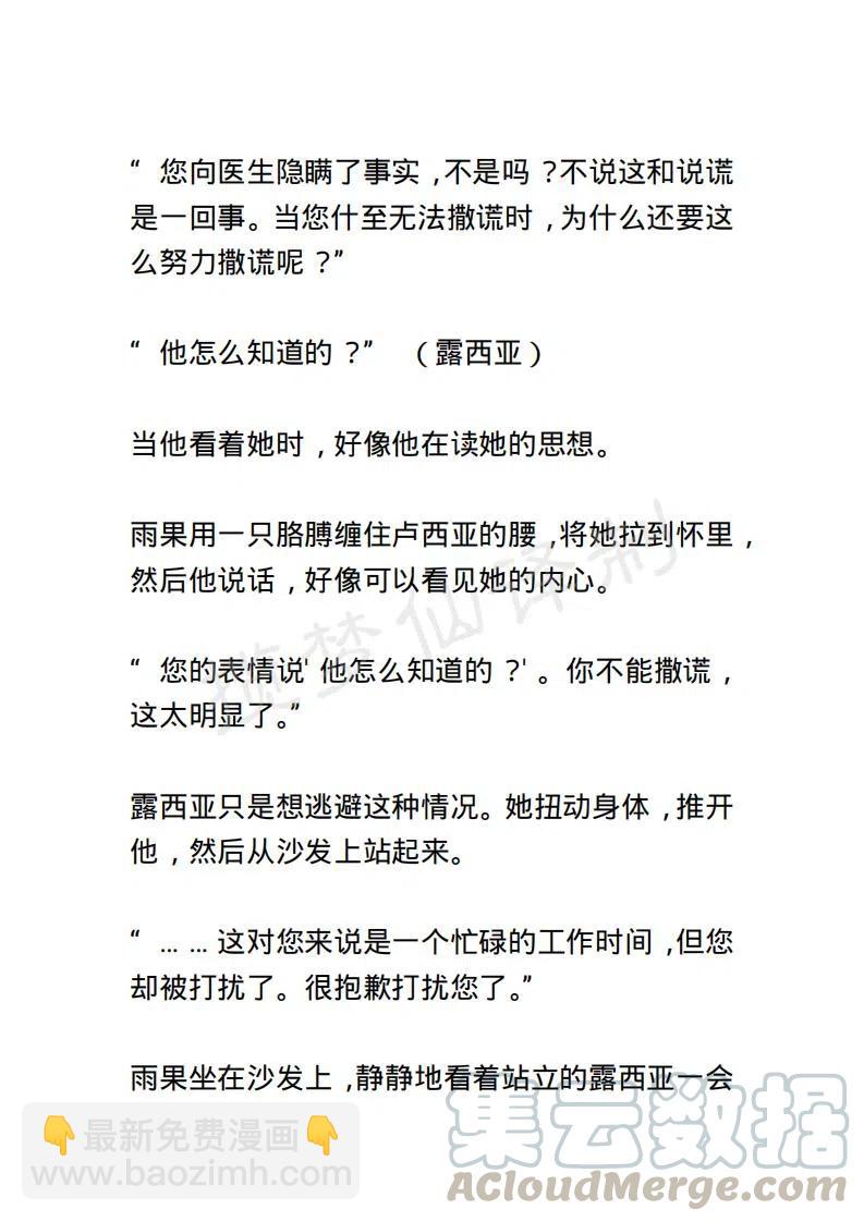 《小说版露西亚》第33章 第15页