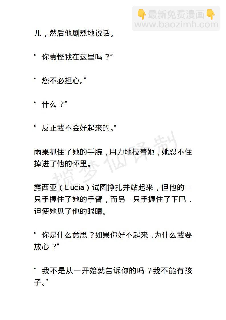 《小说版露西亚》第33章 第16页