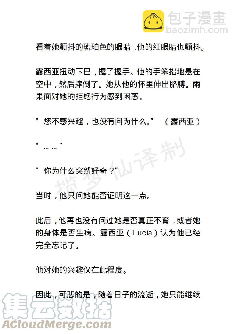《小说版露西亚》第33章 第17页