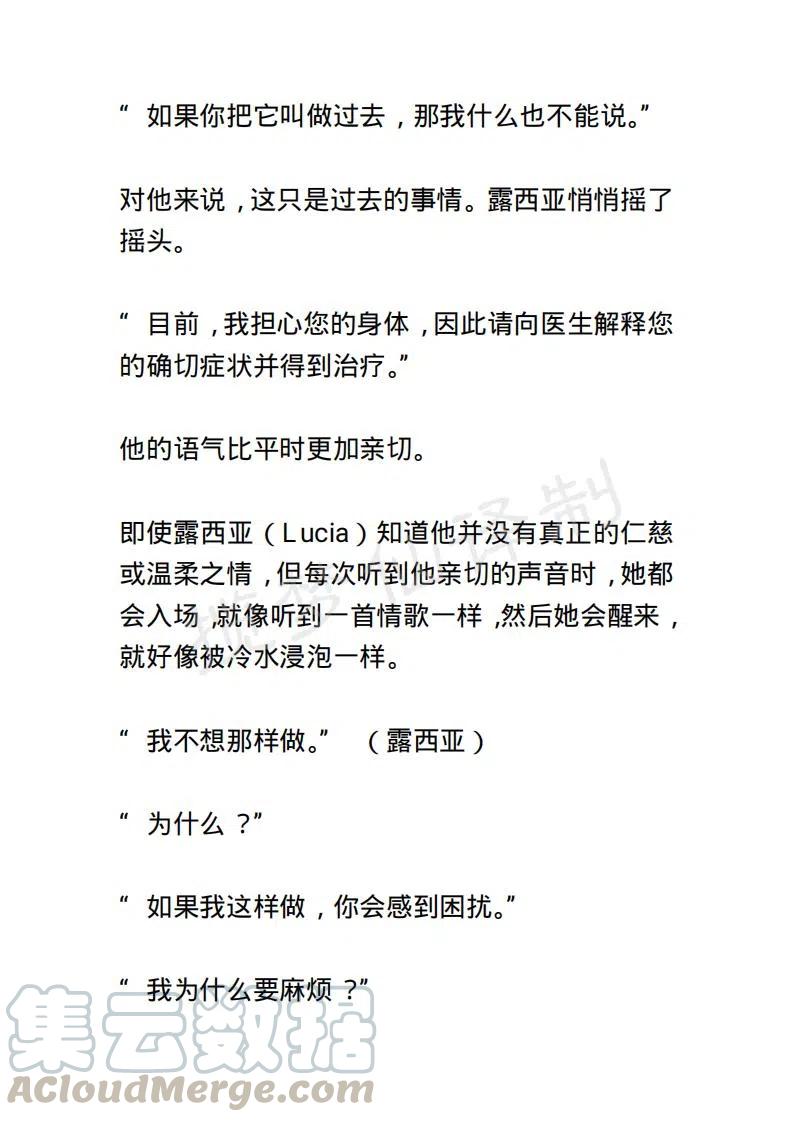 《小说版露西亚》第33章 第19页