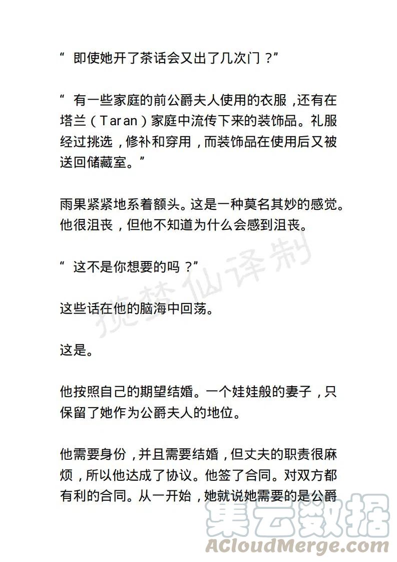 《小说版露西亚》第33章 第5页