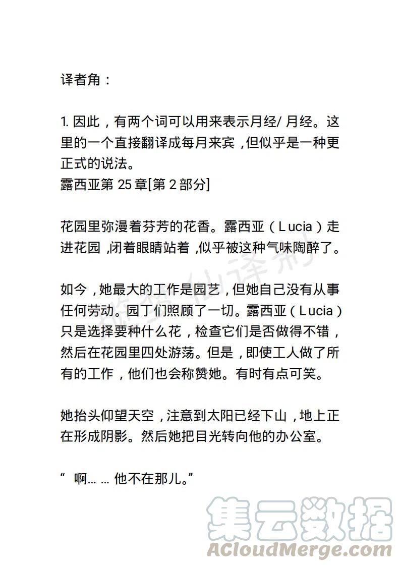 《小说版露西亚》第33章 第7页