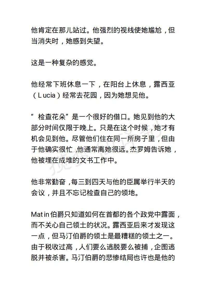《小说版露西亚》第33章 第8页